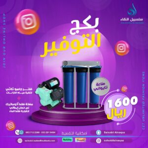 بكج تنقية الخزانات  فلتر جامبو ثلاثي مع مضخة ضغط ديجيتال