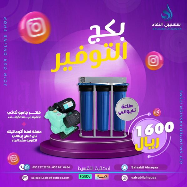 بكج تنقية الخزانات  فلتر جامبو ثلاثي مع مضخة ضغط ديجيتال