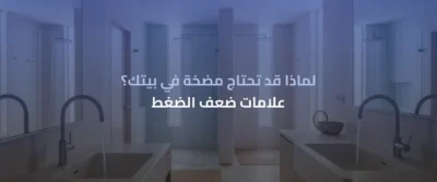 مضخات