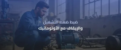 دينمو سمنان: دليل الاختيار والتركيب والصيانة 3 دينمو سمنان