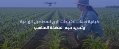 مضخات الري الزراعي