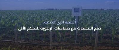 مضخات الري الزراعي